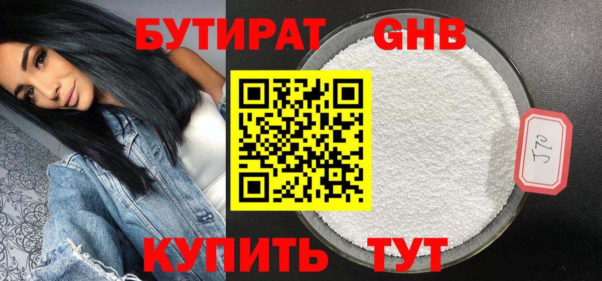 Бутират 99% Лабытнанги