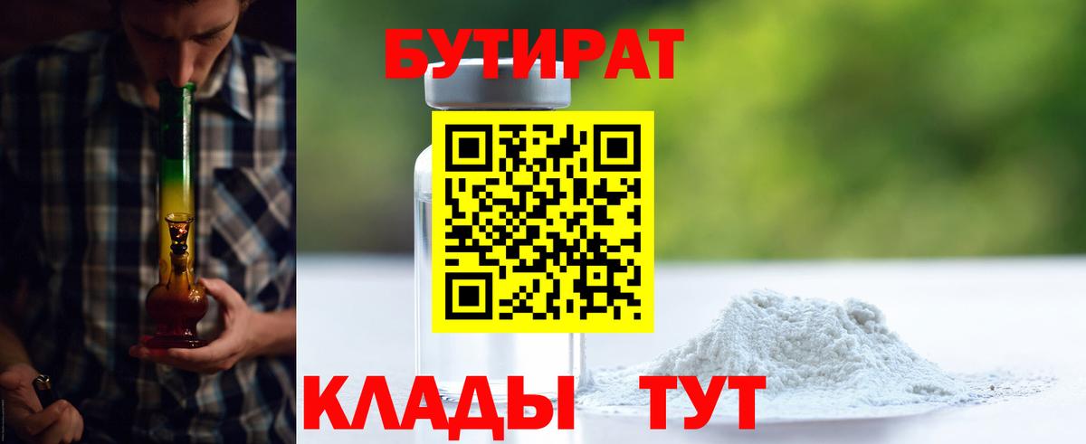 Лабытнанги  Бутират 1.4BDO  Вход с VPN 