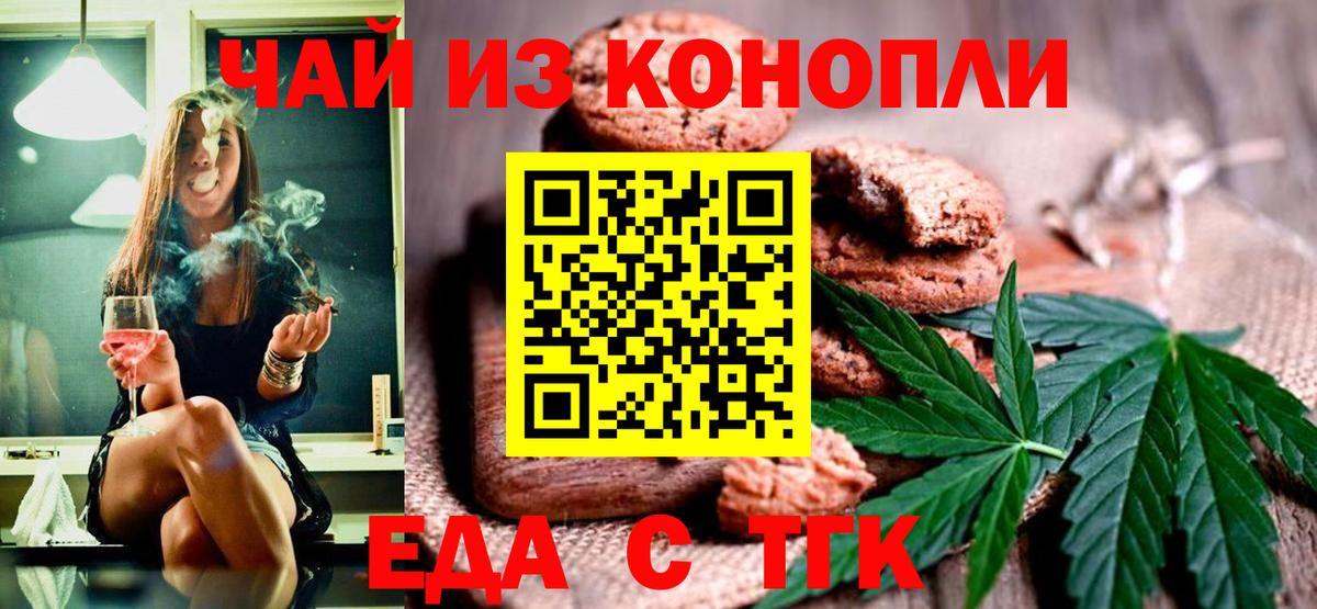 Лабытнанги  Печенье с ТГК марихуана  Вход с VPN 