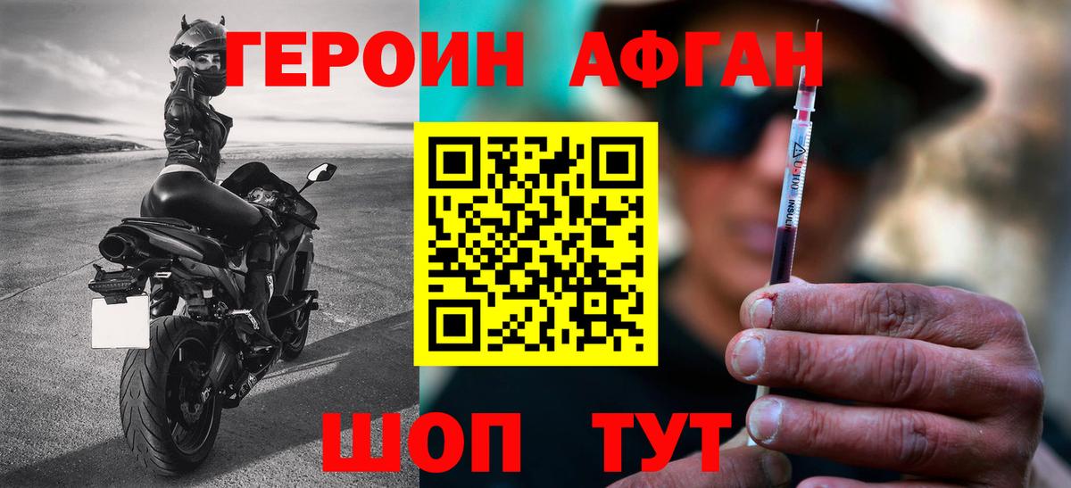 Героин афганец Лабытнанги