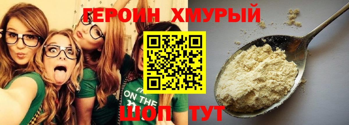 Героин  Героин белый  Вход с VPN  Лабытнанги 